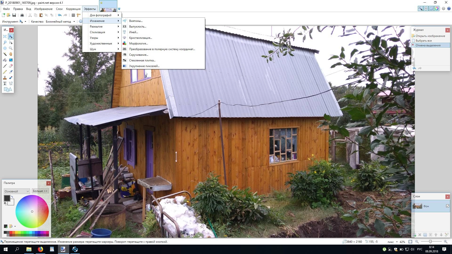 Aktivatsiya Paint.net 4.2.14 Final Portable By Flaner.webp