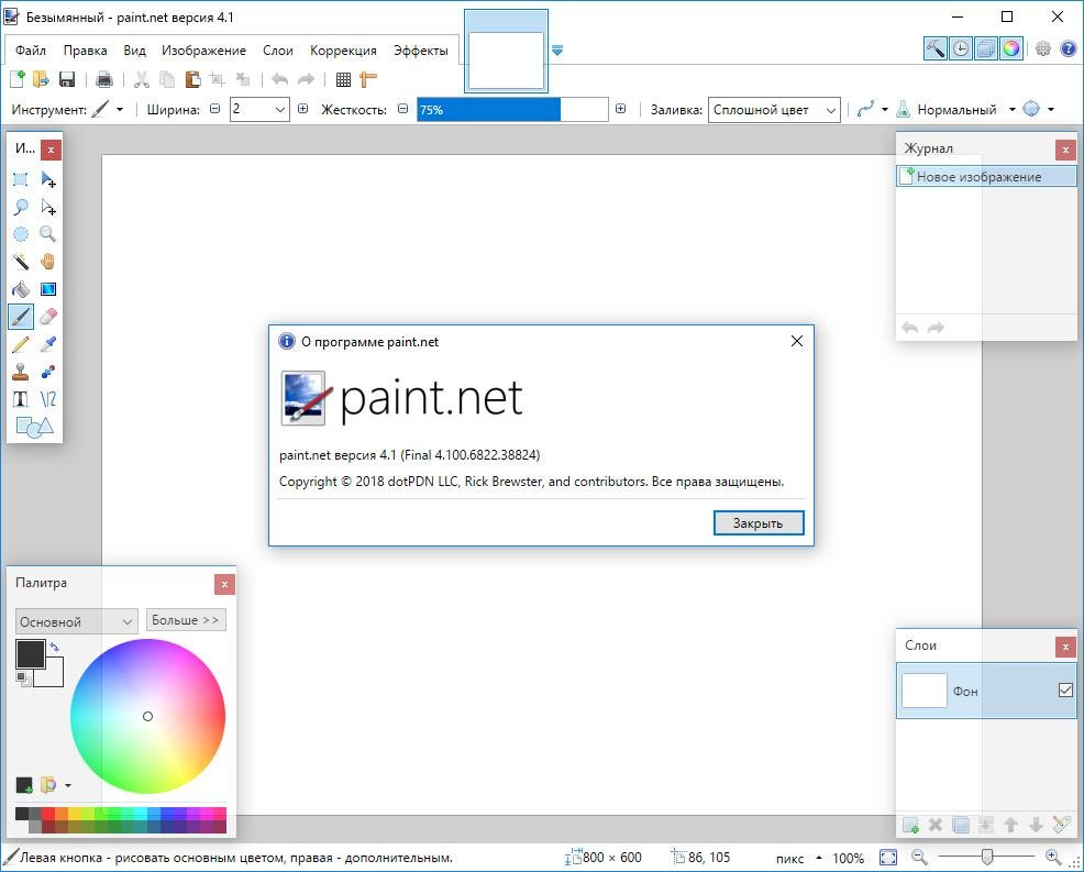 Aktivatsiya Paint.net 5.1.7 Final Portable.webp