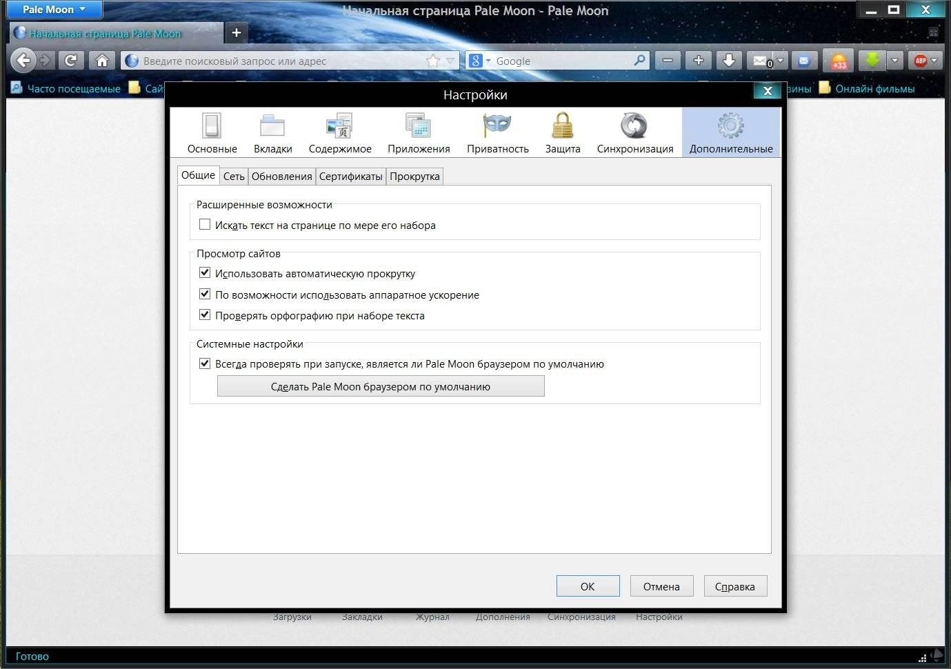 Aktivatsiya Pale Moon 24.7.0 Portable.webp