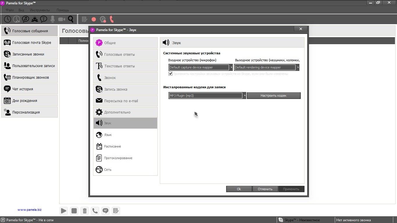 Aktivatsiya Pamela For Skype Pro Business 4.9.0.80.webp