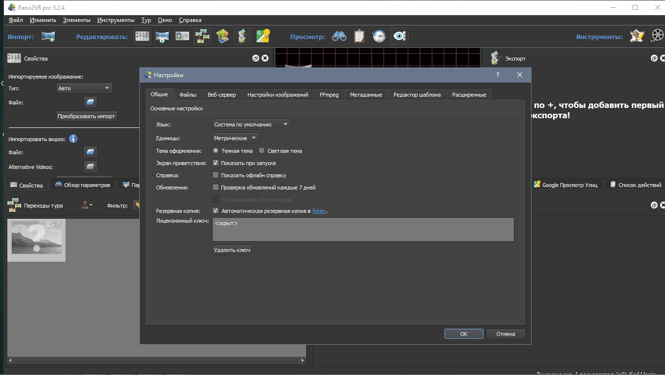 Aktivatsiya Pano2vr Pro 6.1.11 Repack By Tryroom.webp