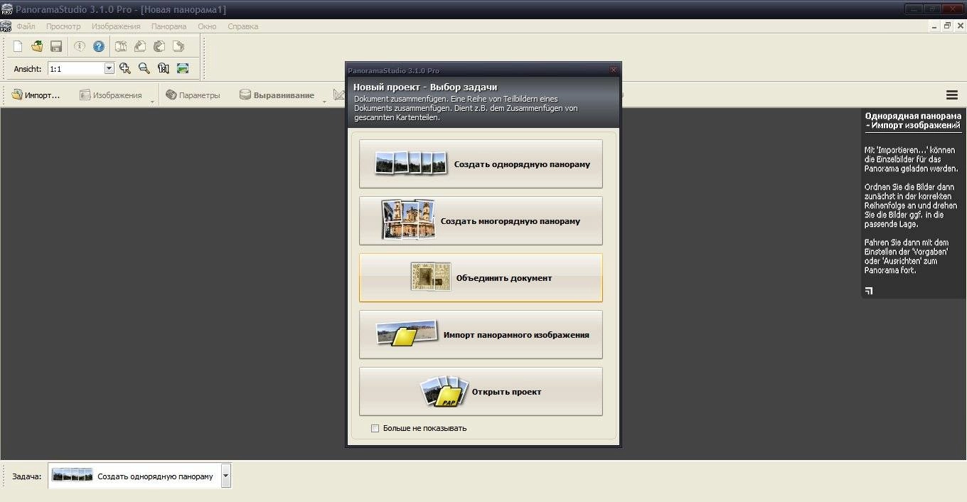Aktivatsiya Panoramastudio Pro 3.1.0.229.webp