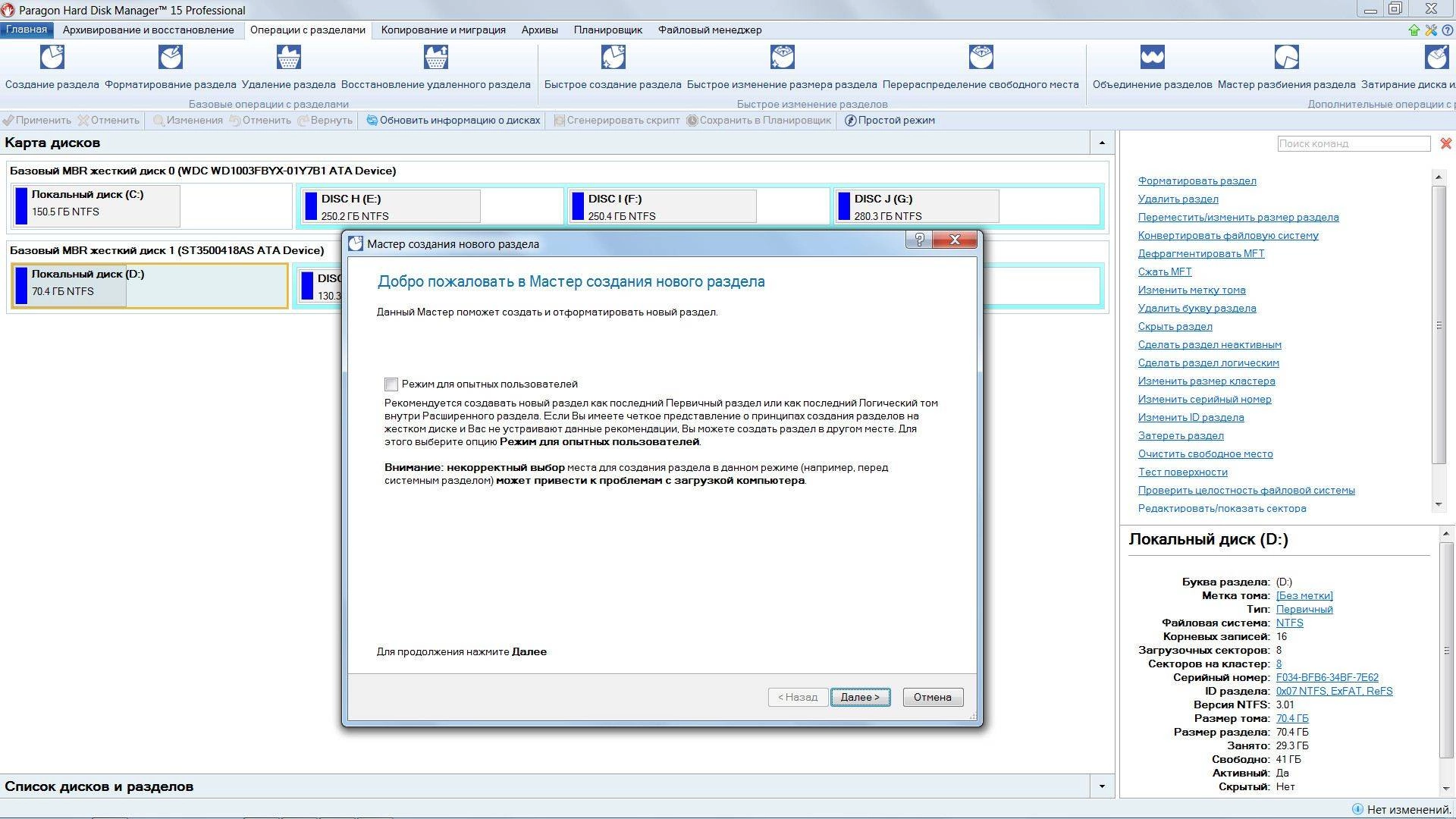Aktivatsiya Paragon Hard Disk Manager 15 Professional 10.1.25.813.webp