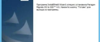 Aktivatsiya Paragon Migrate Os To Ssd 4.0 Winpe Recovery Media Builder.webp