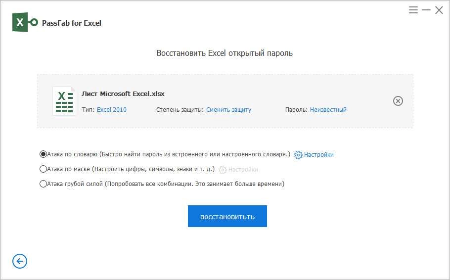 Aktivatsiya Passfab For Excel 8.5.2.7.webp