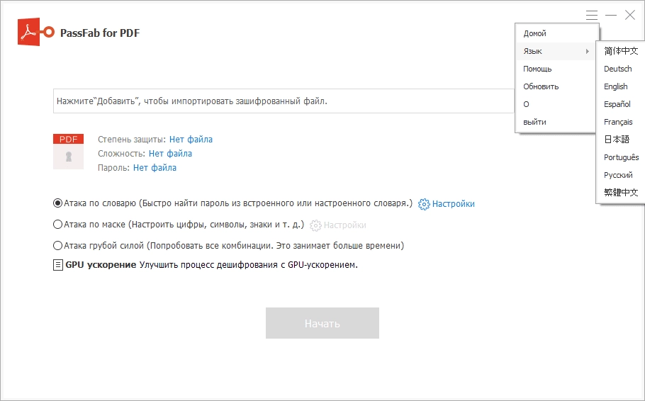 Aktivatsiya Passfab For Pdf 8.2.0.7.webp