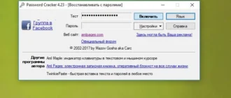 Aktivatsiya Password Cracker 4.35 Portable.webp