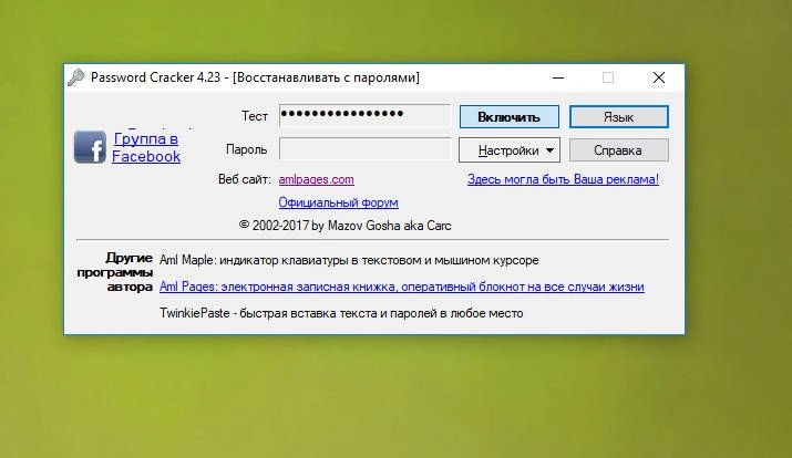 Aktivatsiya Password Cracker 4.35 Portable.webp