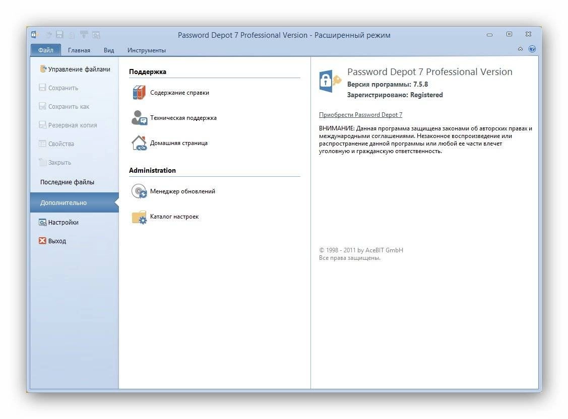 Aktivatsiya Password Depot Professional 7.5.8 Repack By Fanit.webp
