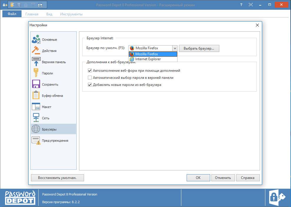 Aktivatsiya Password Depot Professional 8.2.2 Repack By Dakov.jpg