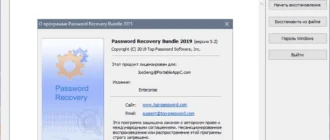 Aktivatsiya Password Recovery Bundle Enterprise Edition 5.2 Repack By Elchupacabra.webp