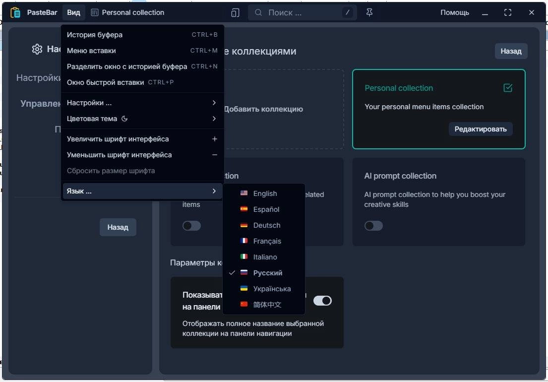 Aktivatsiya Pastebar 0.6.0.webp