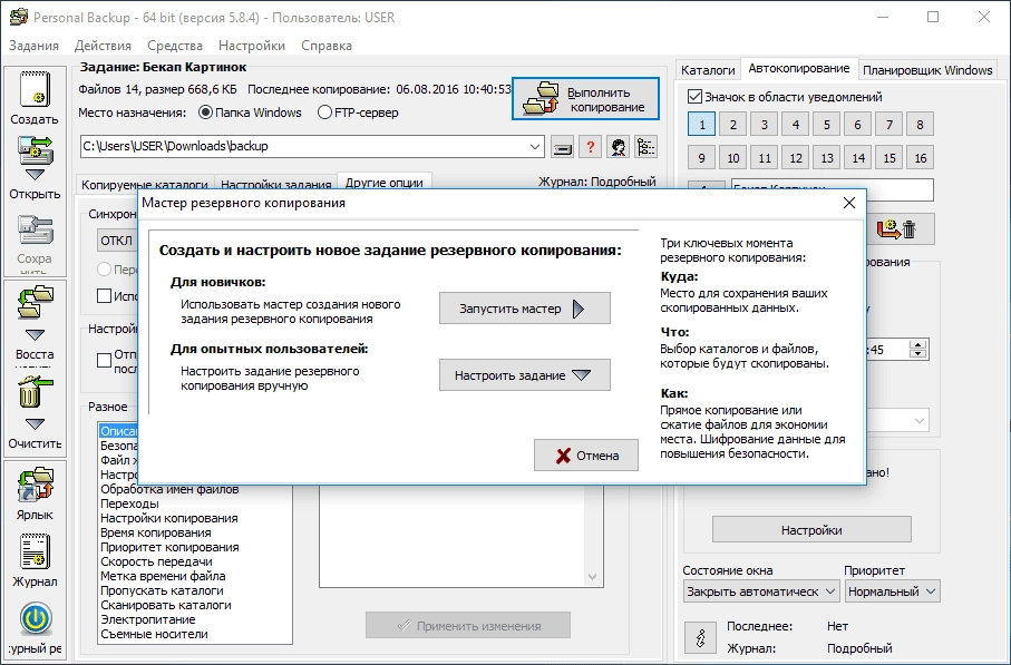 Aktivatsiya Personal Backup 5.8.4.1.webp