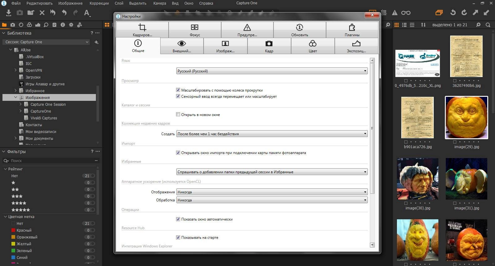 Aktivatsiya Phase One Capture One Pro 21 14.3.1.14.webp