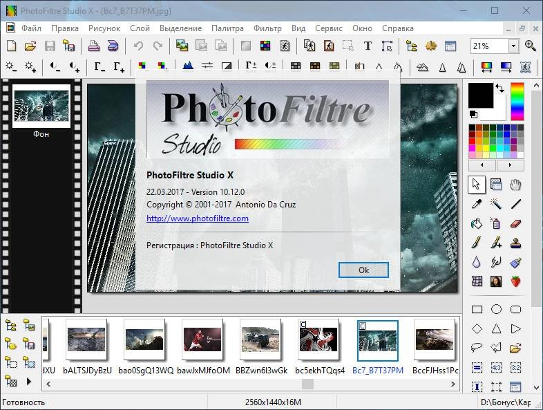 Aktivatsiya Photofiltre Studio X 10.12.0.webp