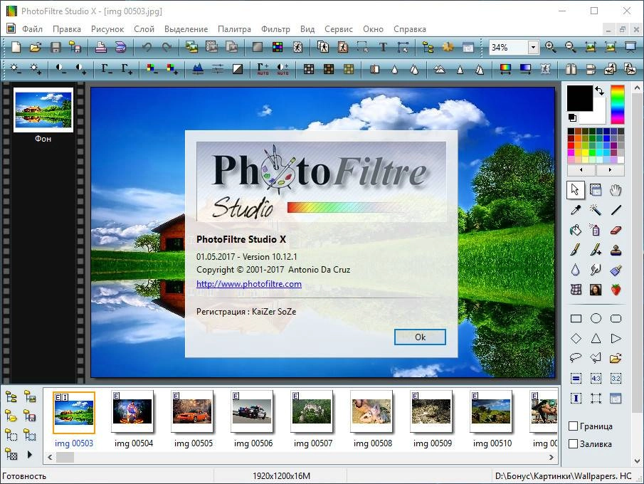 Aktivatsiya Photofiltre Studio X 10.12.1 Extended Build R1.webp