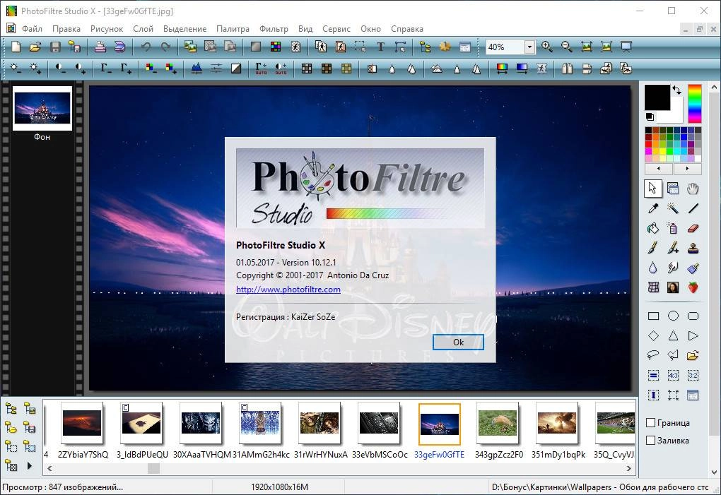 Aktivatsiya Photofiltre Studio X 10.13.1.webp