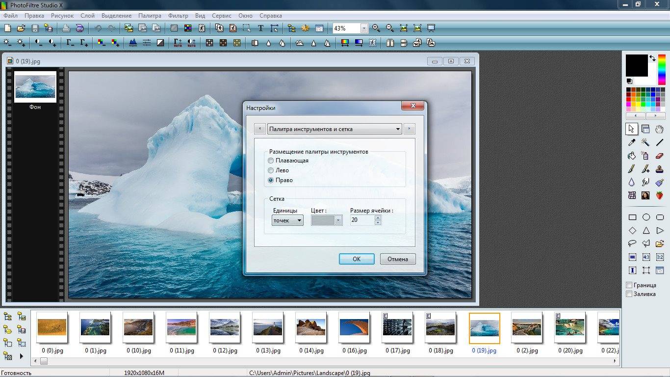 Aktivatsiya Photofiltre Studio X 11.6.0 By Elchupacabra.jpg