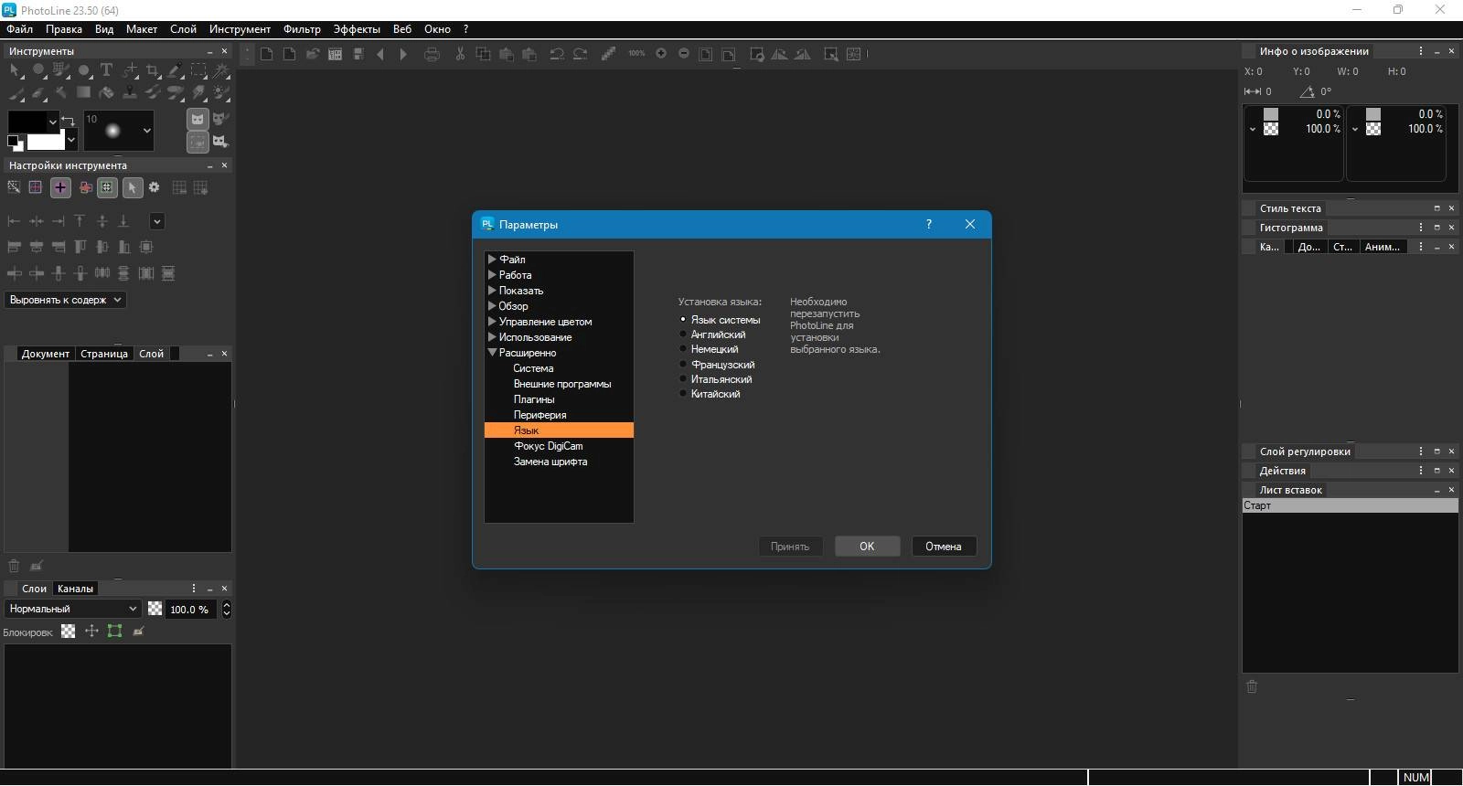 Aktivatsiya Photoline 23.53 Standalone.webp