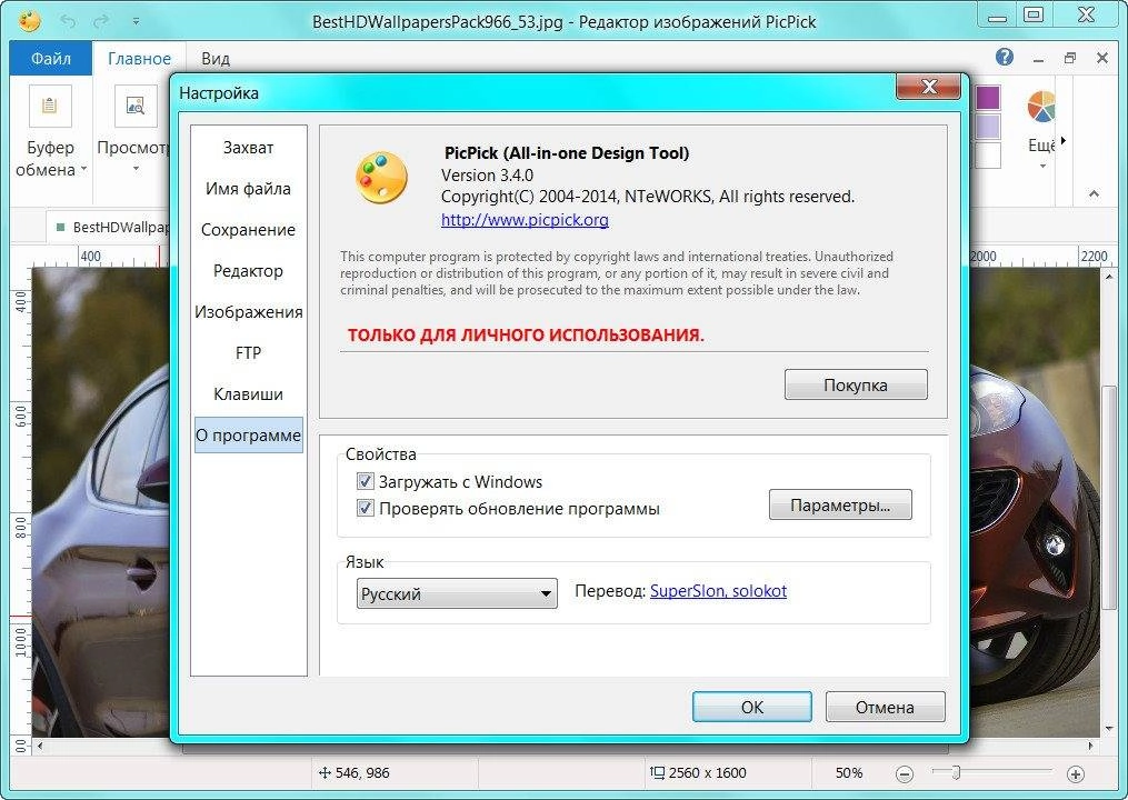 Aktivatsiya Picpick 3.4.0 Portable By Portableapps.webp