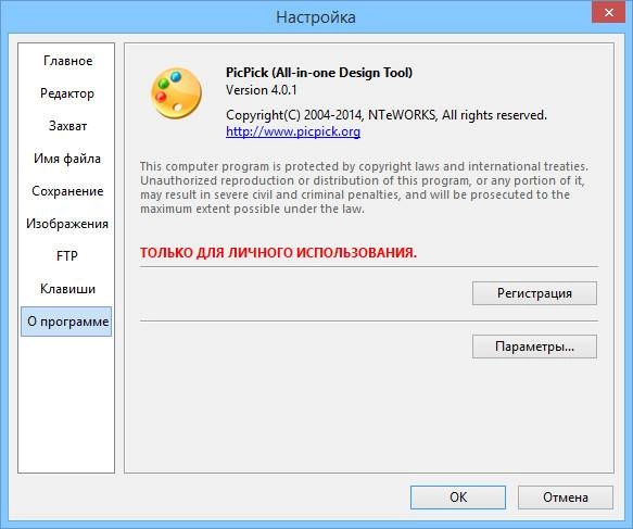 Aktivatsiya Picpick 4.0.1.webp