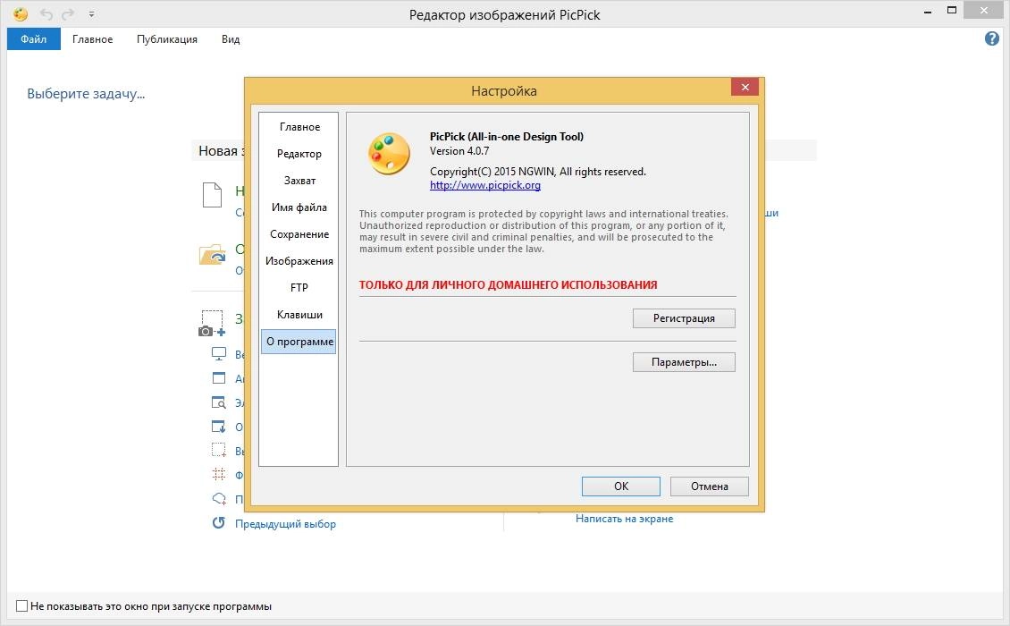 Aktivatsiya Picpick 4.0.7 Portable.webp
