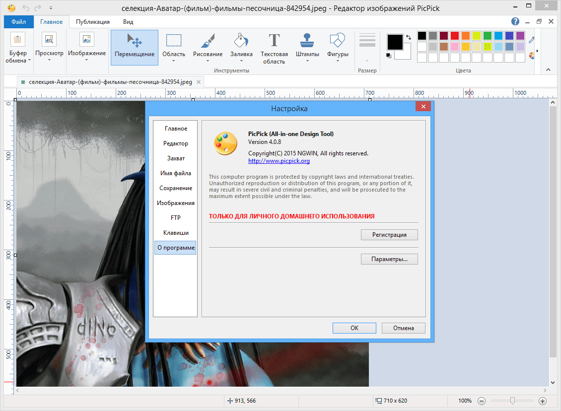 Aktivatsiya Picpick 4.0.8 Portable.png