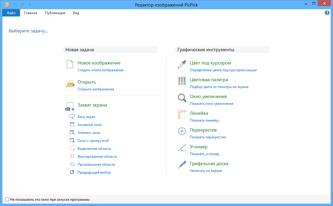 Aktivatsiya Picpick 4.0.8 Portable By Portableapps.png