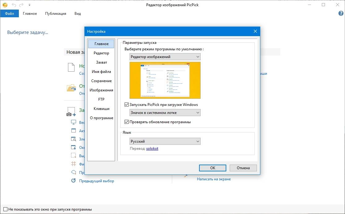 Aktivatsiya Picpick 4.1.4 Portable.webp