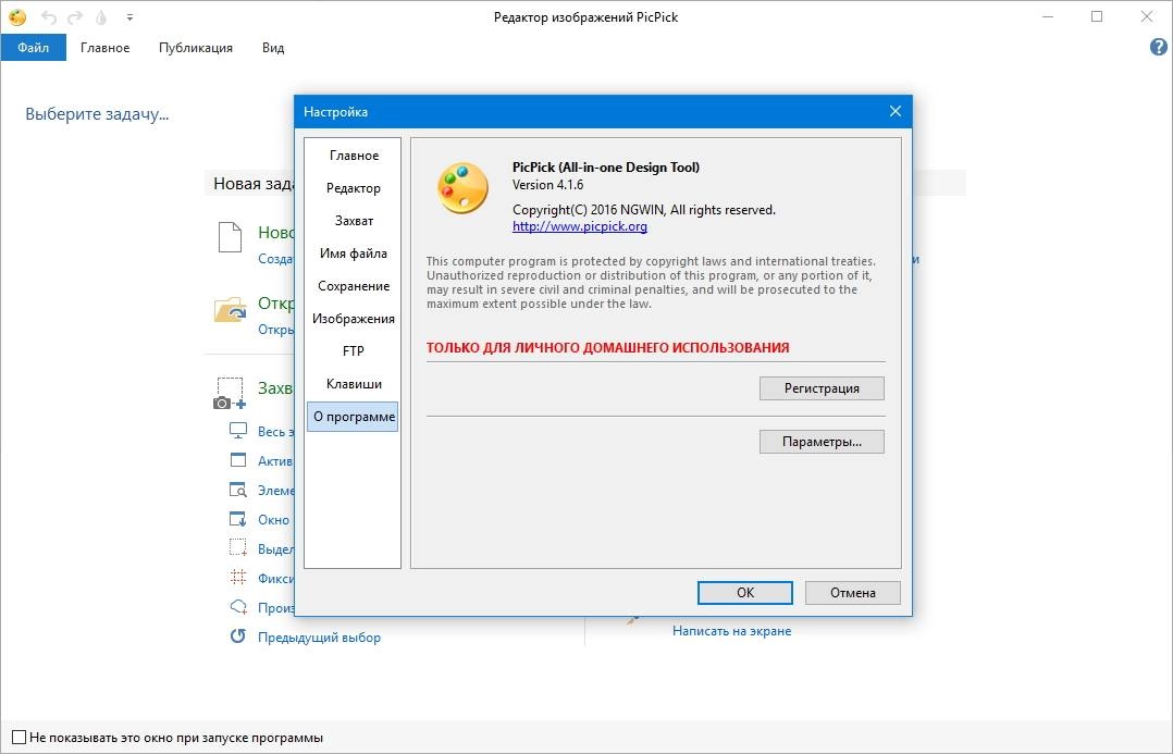 Aktivatsiya Picpick 4.1.6 Portable.webp
