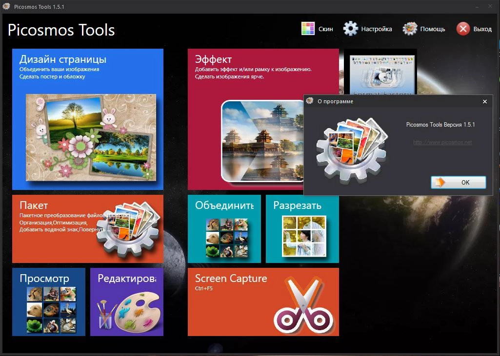 Aktivatsiya Picosmos Tools 1.5.1 Portable By Poni Koni.webp