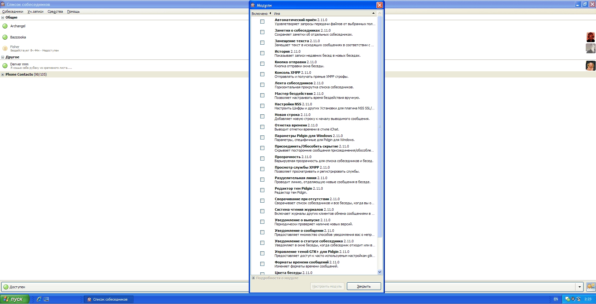 Aktivatsiya Pidgin 2.11.0.webp