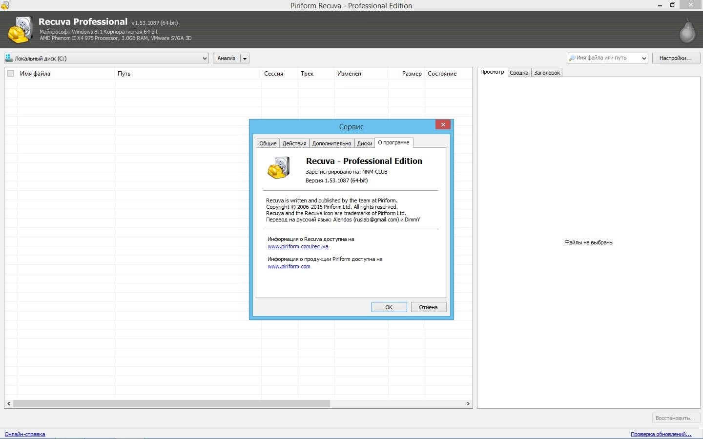 Aktivatsiya Piriform Ccleaner Professional Plus 5.24.5841.webp
