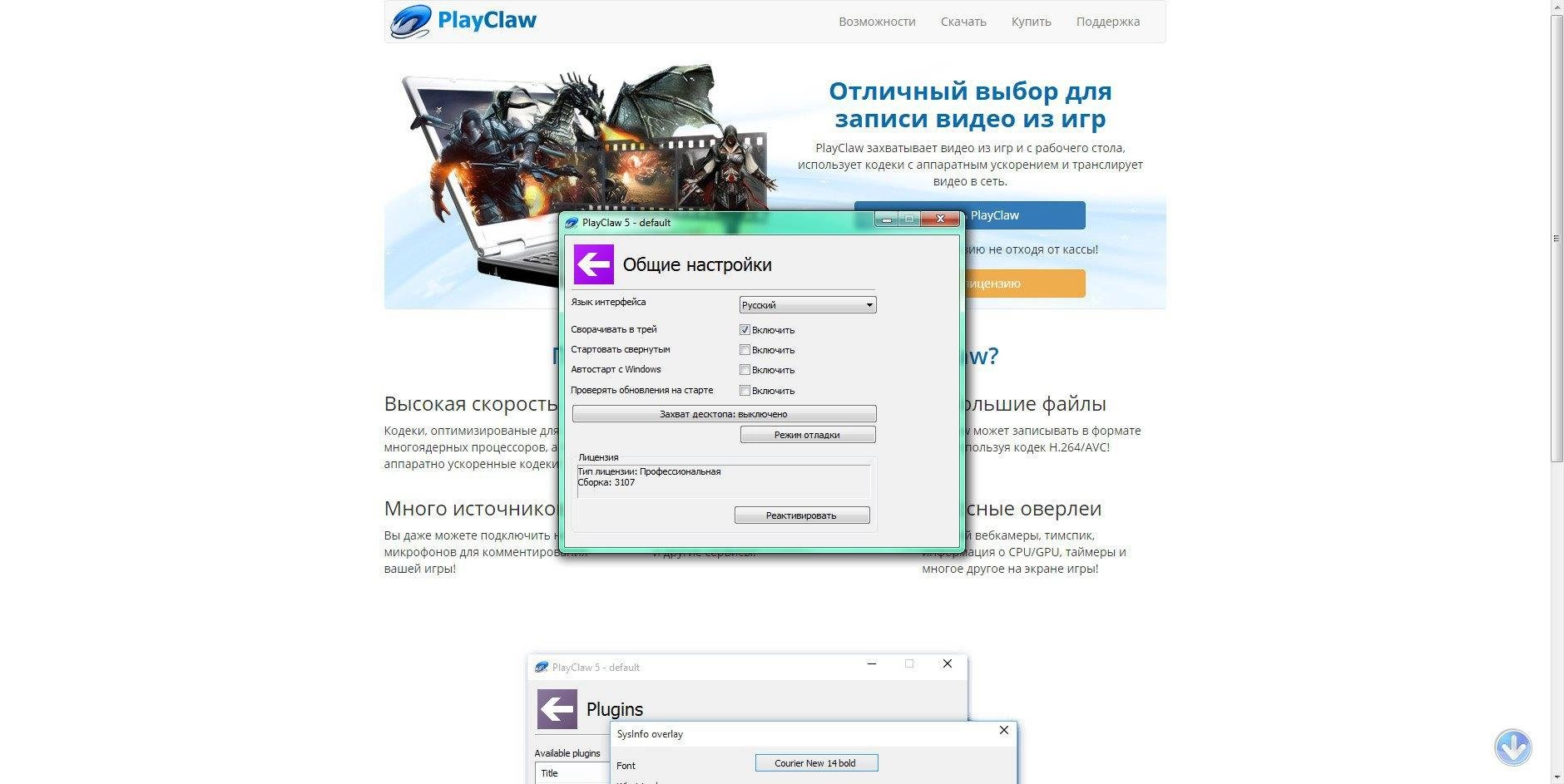 Aktivatsiya Playclaw 5.0.0 Build 3107.webp