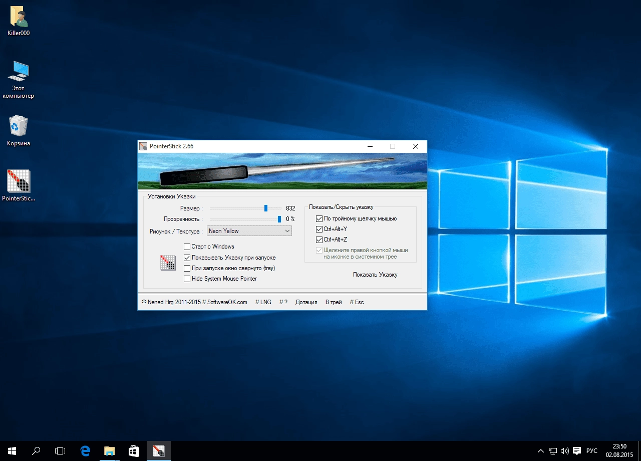 Aktivatsiya Pointerstick 2.66 Portable.webp