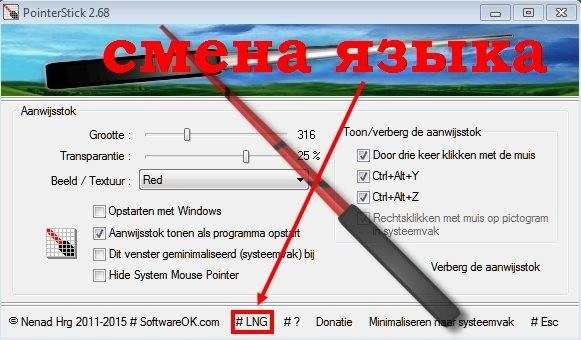 Aktivatsiya Pointerstick 2.68 Portable.webp