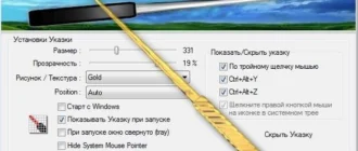Aktivatsiya Pointerstick 2.72 Portable.webp