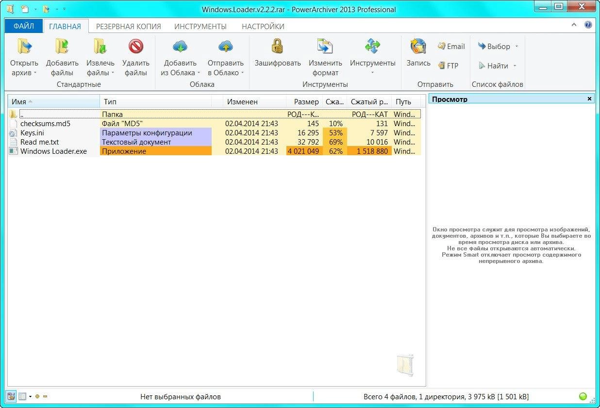 Aktivatsiya Powerarchiver 14.06.02 Final Repack By Dakov.webp