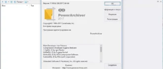 Aktivatsiya Powerarchiver Standard 17.00.92 Repack By Dakov.webp