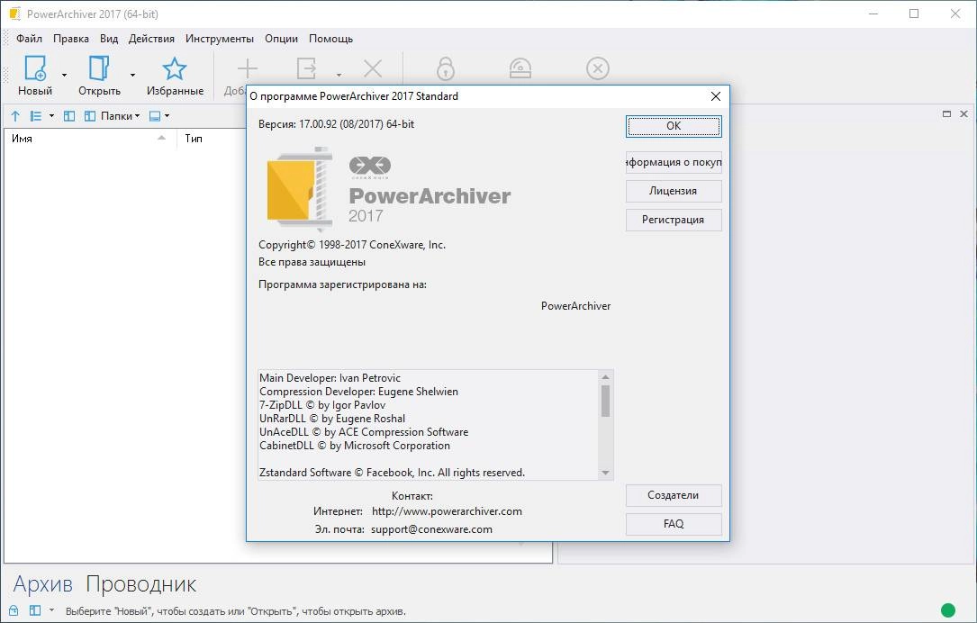 Aktivatsiya Powerarchiver Standard 17.00.92 Repack By Dakov.webp