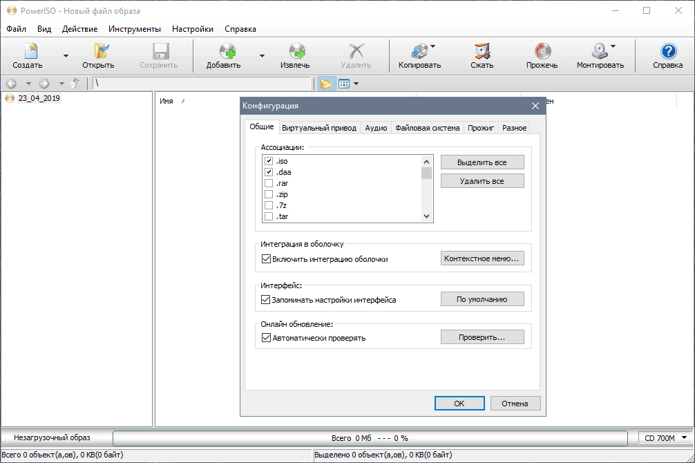 Aktivatsiya Poweriso 9.0 Repack By Kpojiuk.webp