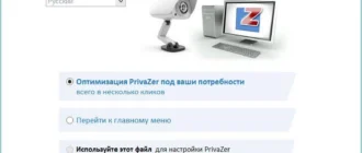 Aktivatsiya Privazer 2.36.0 Portable.webp