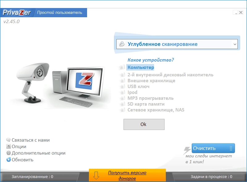 Aktivatsiya Privazer 2.45.0 Portable.webp
