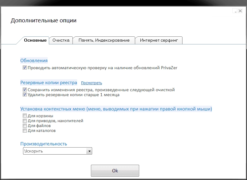 Aktivatsiya Privazer 3.0.27 Portable.webp