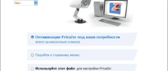 Aktivatsiya Privazer 3.0.46 Donors Version Portable.webp
