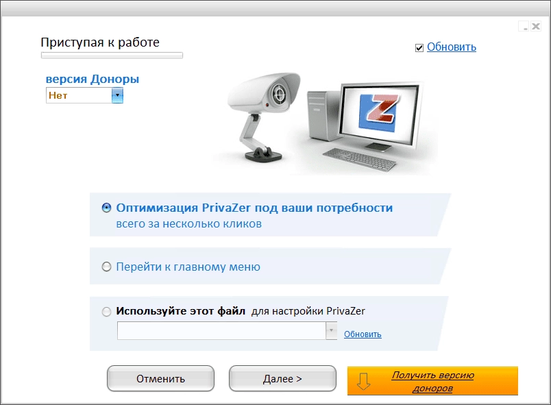 Aktivatsiya Privazer 3.0.46 Donors Version Portable.webp