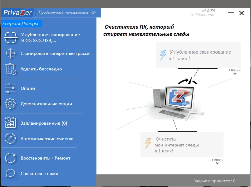 Aktivatsiya Privazer 4.0.56 Repack By 9649.webp