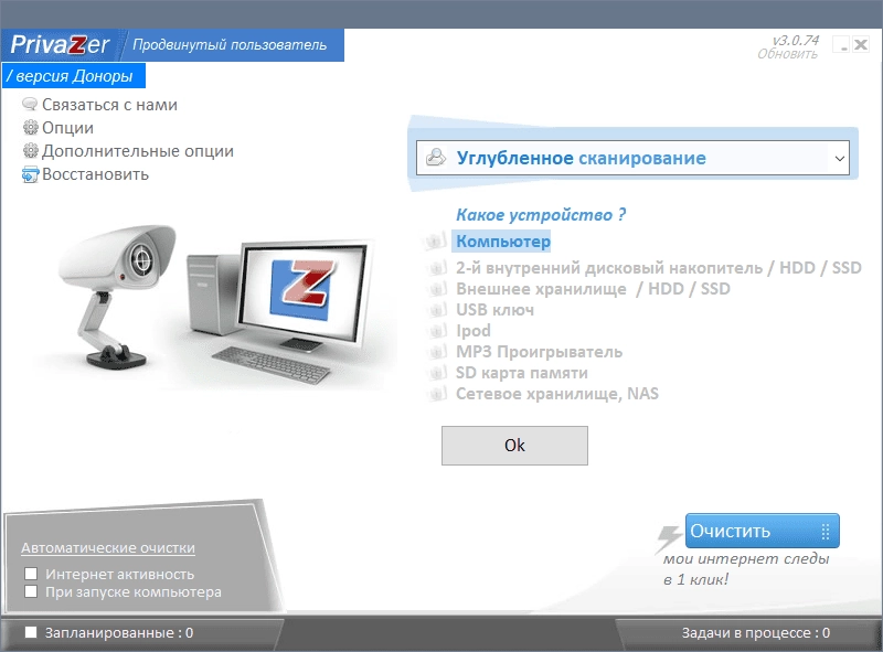 Aktivatsiya Privazer 4.0.61 Repack By Elchupacabra.webp
