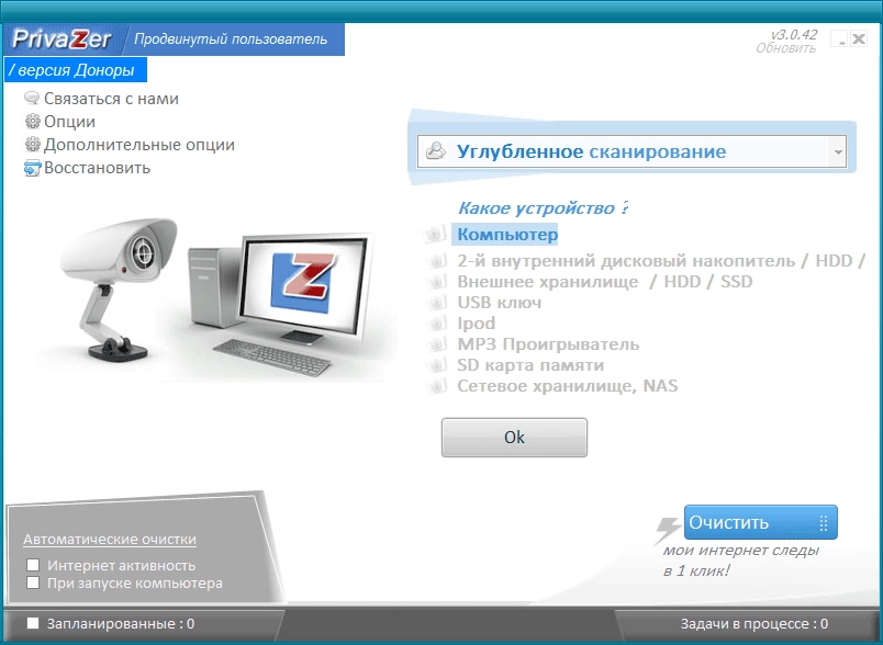 Aktivatsiya Privazer 4.0.88 Free Portable.webp