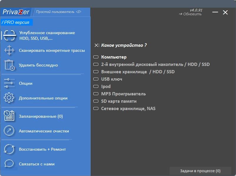Aktivatsiya Privazer Pro 4.0.94 Portable By 7997.webp